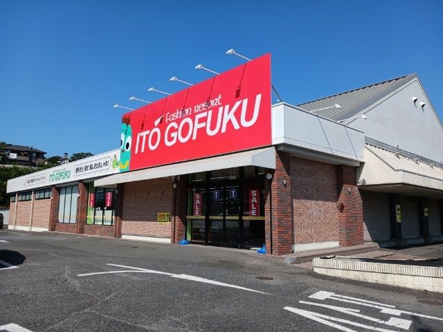 その他　イトウゴフクさん（その他）まで450m