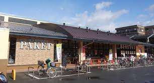 スーパー　パケット十条店（スーパー）まで933m