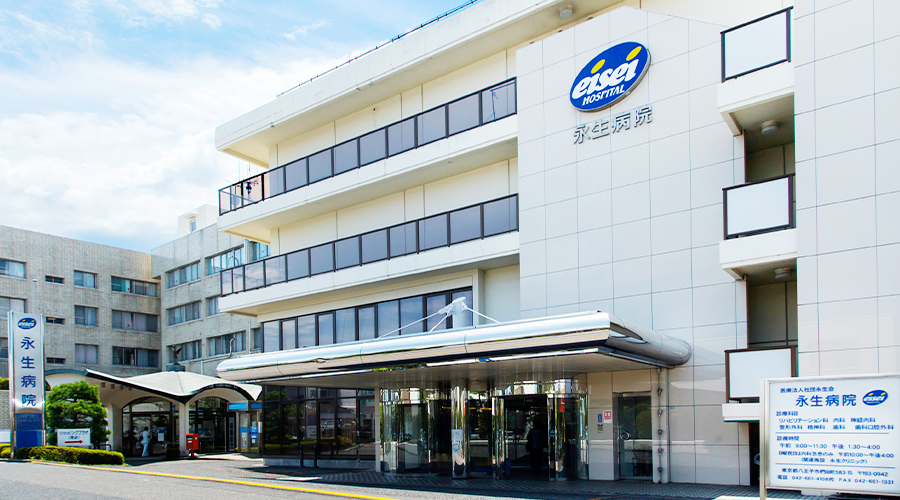 病院　永生病院（病院）まで690m