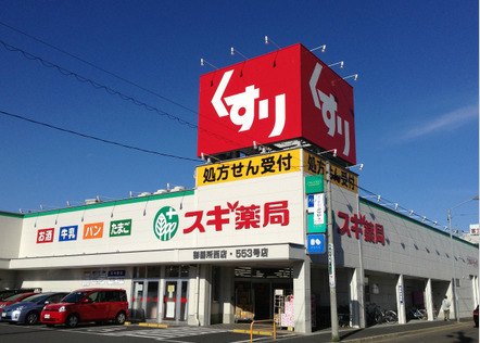 ドラックストア　スギドラッグ 岐阜城東店（ドラッグストア）まで605m