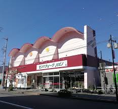 スーパー　サンパティークヒビノ（スーパー）まで224m