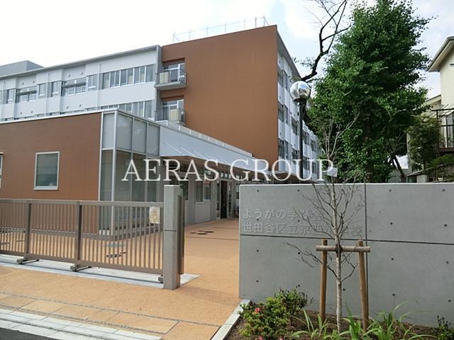 小学校　世田谷区立京西小学校（小学校）まで366m