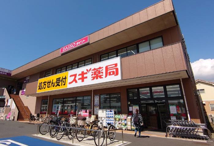 ドラックストア　スギドラッグ 作草部店（ドラッグストア）まで212m