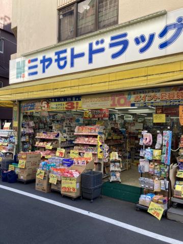 ドラックストア　ミヤモトドラッグ（ドラッグストア）まで422m