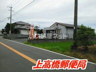 郵便局　上高橋郵便局（郵便局）まで1109m