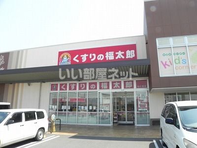 ドラックストア　くすりの福太郎　柏の葉店（ドラッグストア）まで1342m