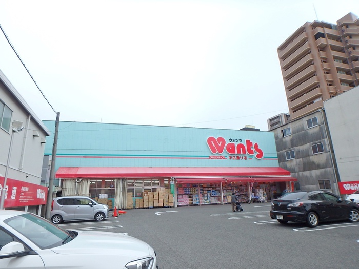 ドラックストア　ウォンツ　中広通り店（ドラッグストア）まで600m