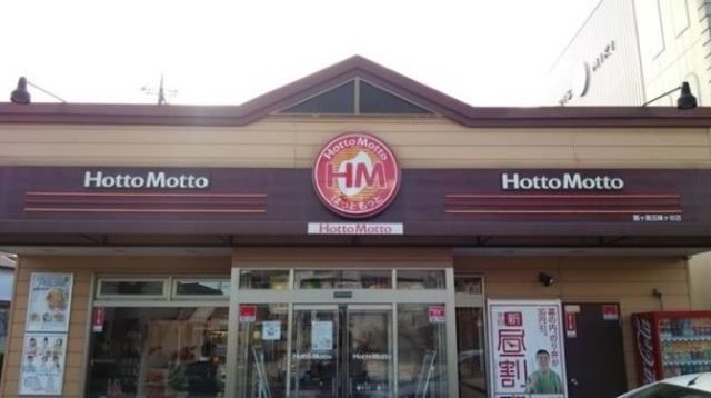 飲食店　ほっともっと鶴ヶ島五味ヶ谷店（飲食店）まで284m