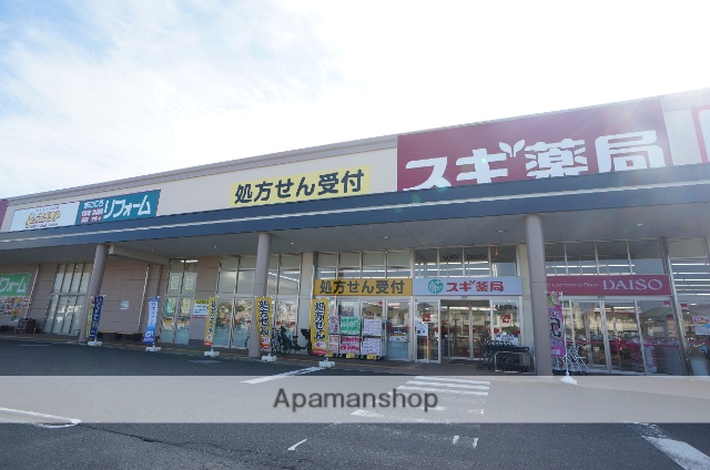ドラックストア　スギ薬局橿原真菅店（ドラッグストア）まで519m