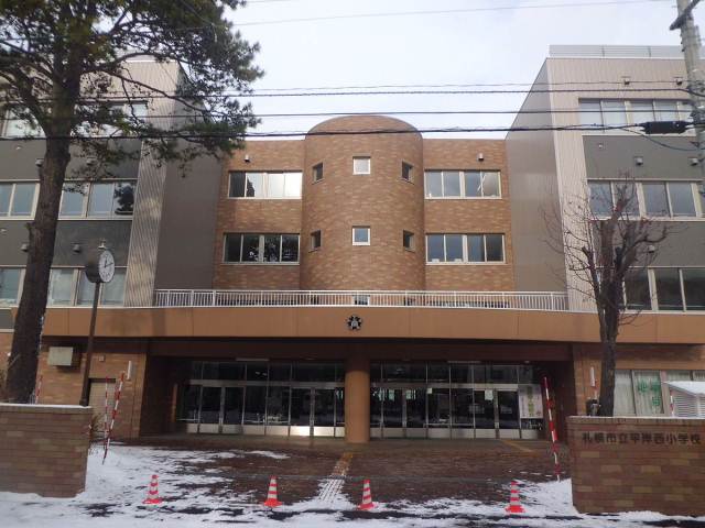 小学校　平岸西小学校（小学校）まで564m