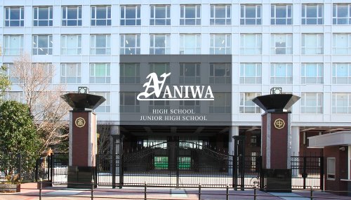 中学校　学校法人浪速学院 浪速高等学校 浪速中学校（中学校）まで292m