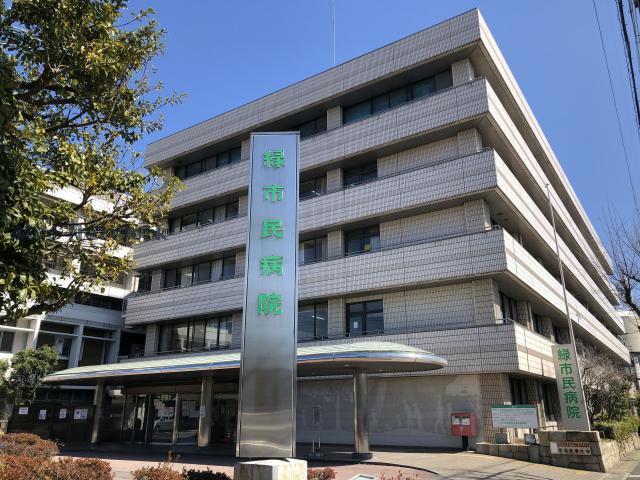 病院　名古屋市立大学医学部附属みどり市民病院（病院）まで1148m