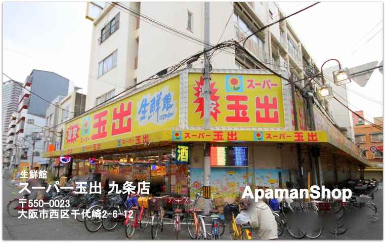 スーパー　スーパー玉出九条店（スーパー）まで443m