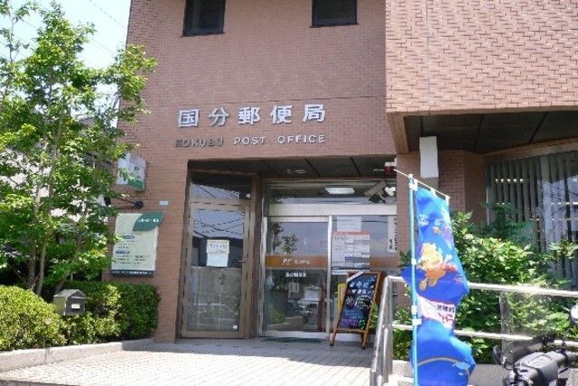 郵便局　国分郵便局（郵便局）まで225m