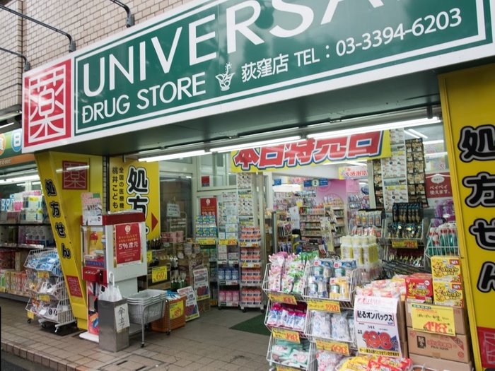 ドラックストア　ユニバーサルドラッグ荻窪店（ドラッグストア）まで550m