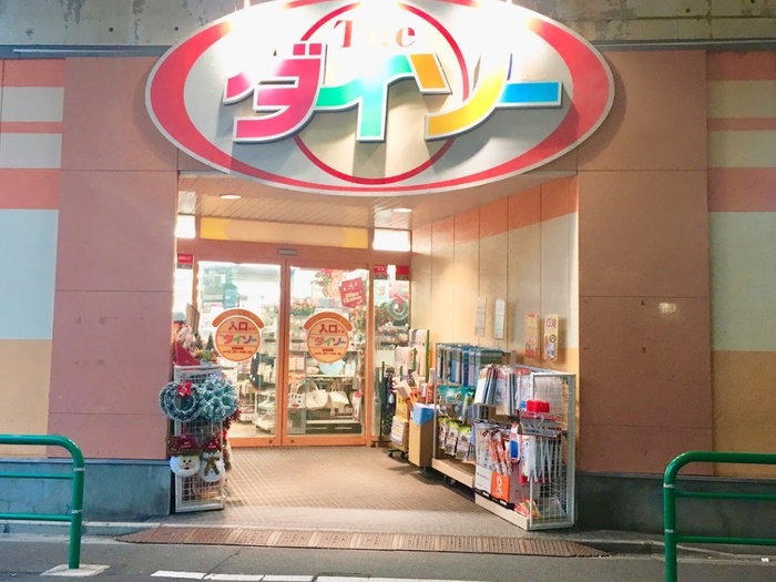 その他　ダイソー西荻南店（その他）まで550m