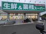 スーパー　業務スーパー 金井町店（スーパー）まで1098m