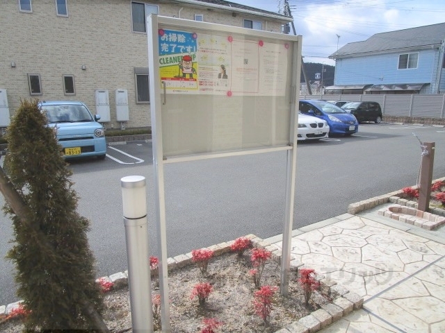 その他共有部分　掲示板