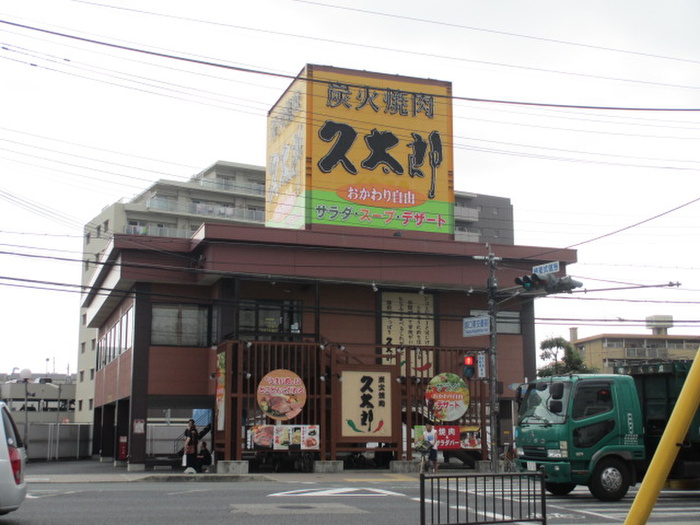 飲食店　炭火焼肉久太郎（飲食店）まで400m