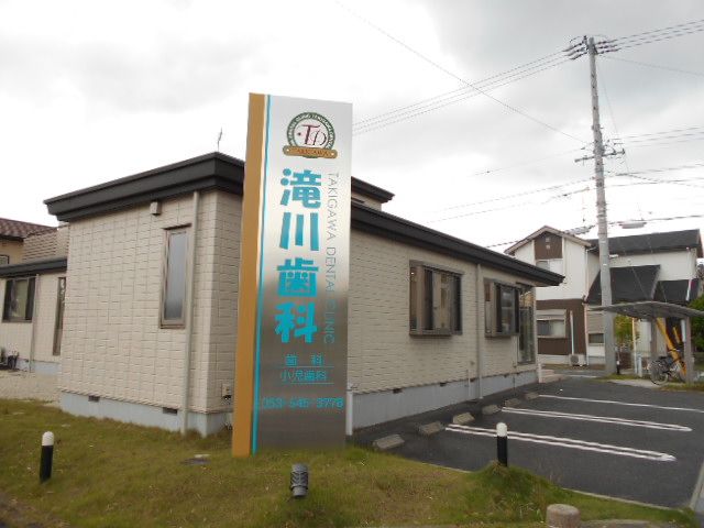 病院　滝川歯科（病院）まで449m