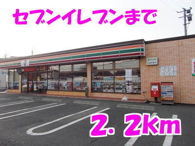 その他　セブンイレブン（その他）まで2200m