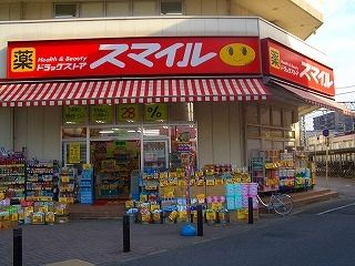 ドラックストア　ドラッグストアスマイルせんげん台店（ドラッグストア）まで260m