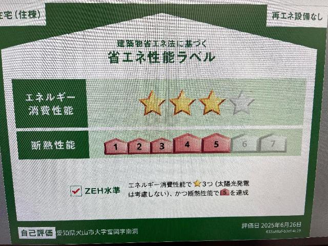 建物外観　省エネ性能ラベル