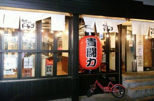 飲食店　焼肉鉄板ドラゴ（飲食店）まで108m