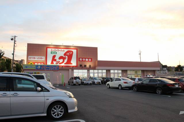 スーパー　トップワン平針店（スーパー）まで520m