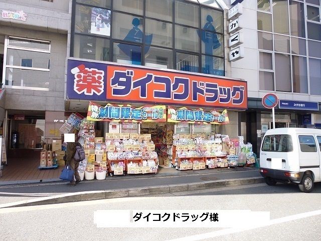 ドラックストア　ダイコクドラック（ドラッグストア）まで1500m
