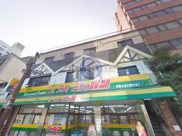 ショッピングセンター　ジャパン元町店（ショッピングセンター）まで292m