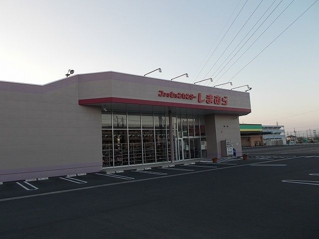 その他　しまむら小鹿店（その他）まで1100m