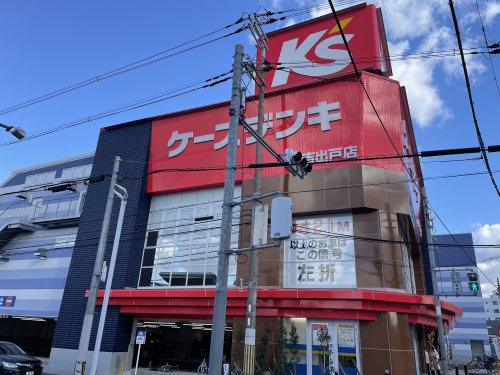 その他　ケーズデンキ 長吉出戸店（その他）まで119m