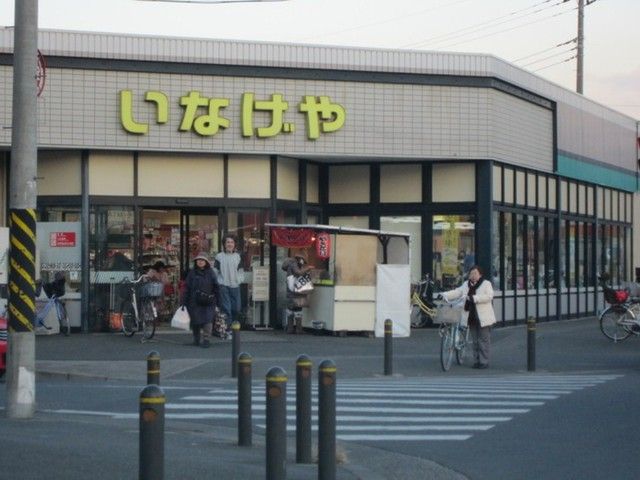 スーパー　いなげや川崎中野島店（スーパー）まで474m