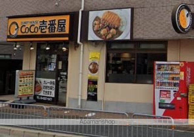 飲食店　coco壱番屋（飲食店）まで4087m