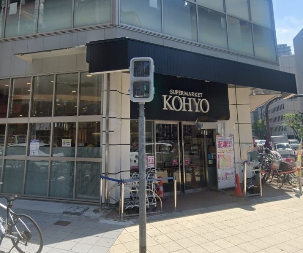 スーパー　KOHYO(コーヨー) 南船場店（スーパー）まで468m