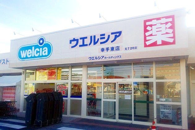 ドラックストア　ウエルシア幸手東店（ドラッグストア）まで510m