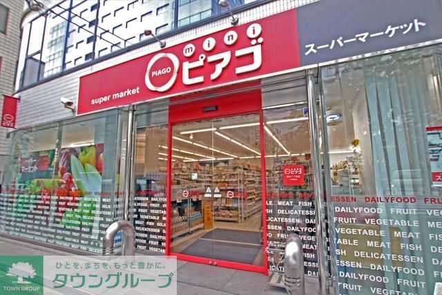 スーパー　miniピアゴ新川2丁目店（スーパー）まで248m