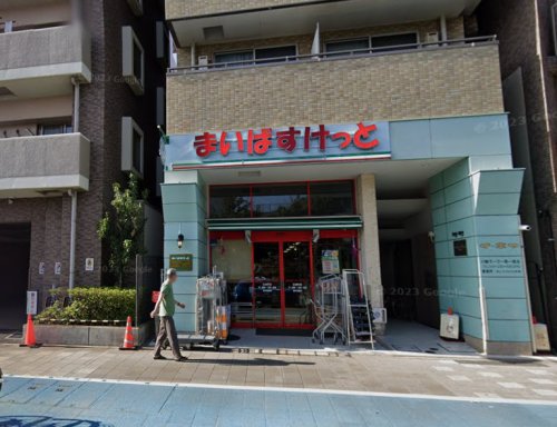 スーパー　まいばすけっと 日進町店（スーパー）まで414m
