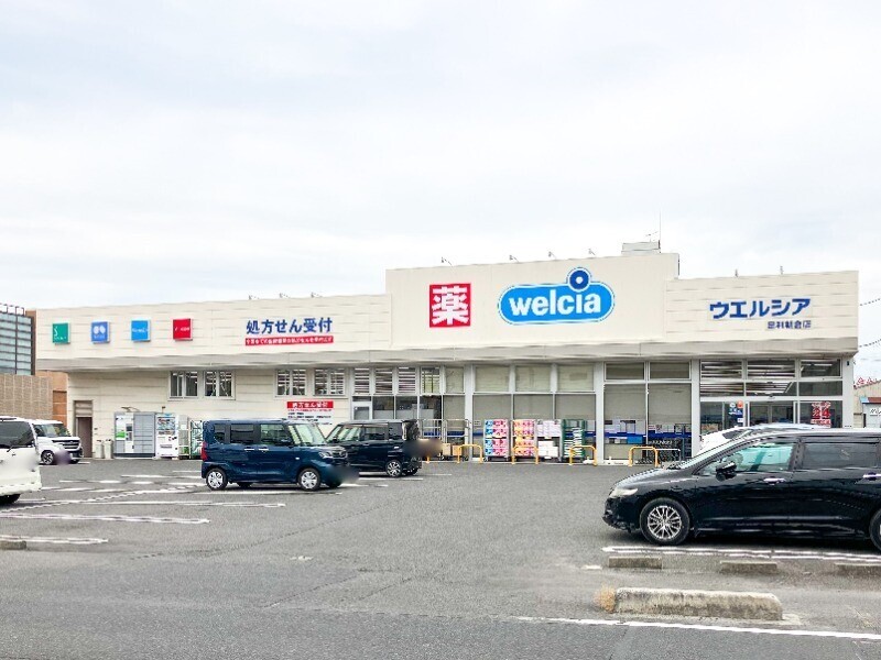 ドラックストア　ウエルシア足利朝倉店（ドラッグストア）まで759m
