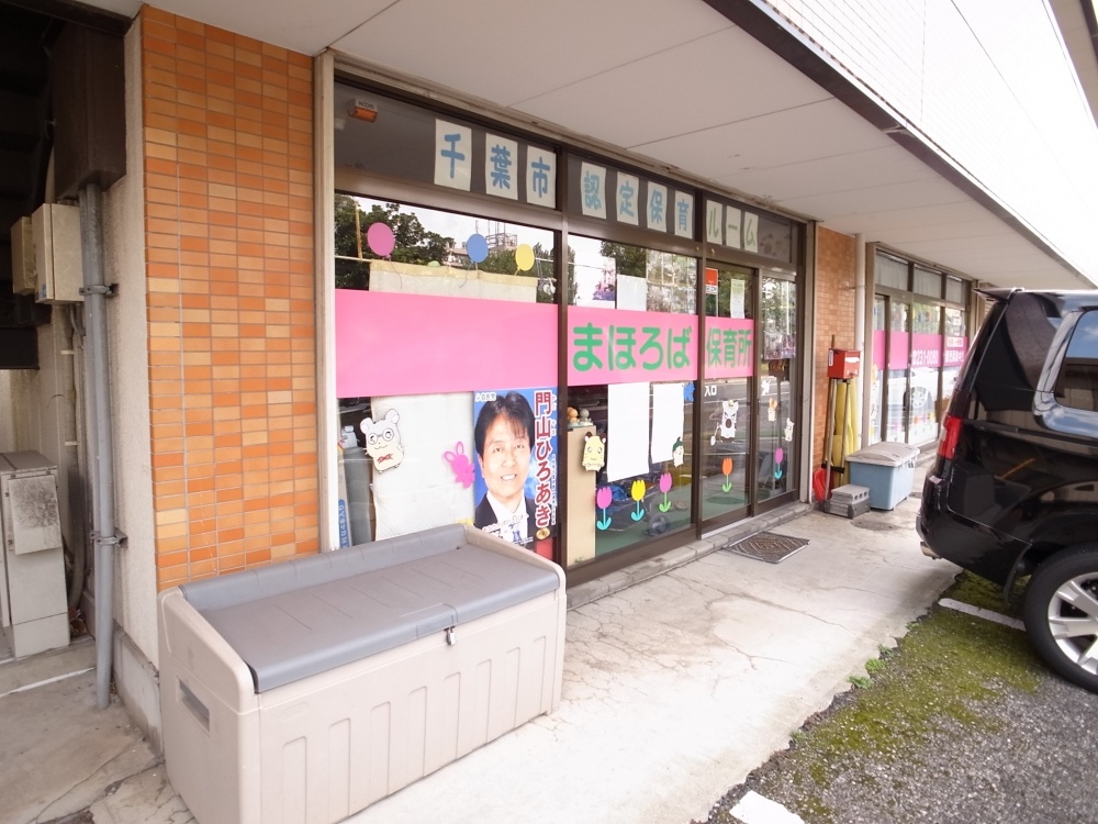 幼稚園・保育園　まほろば保育所（幼稚園・保育園）まで549m