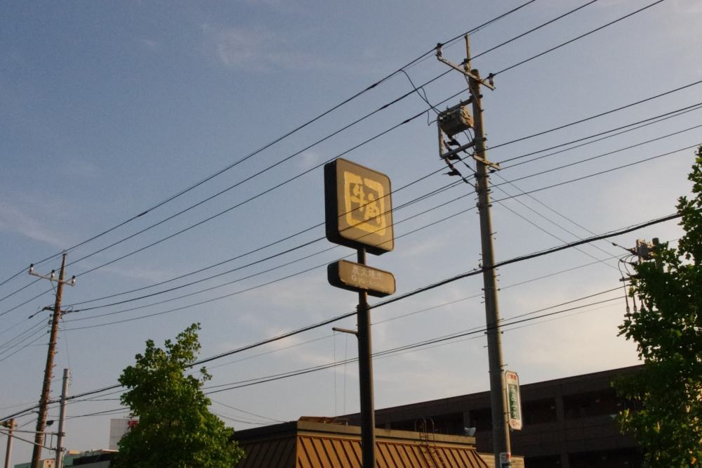 飲食店　牛角（飲食店）まで592m