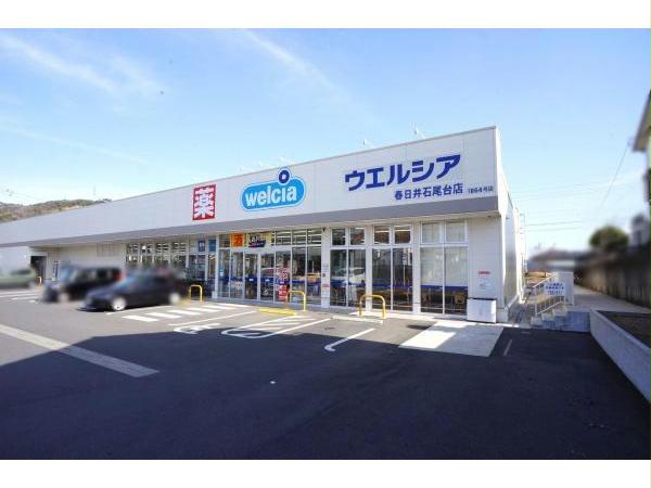 ドラックストア　ウエルシア春日井石尾台店（ドラッグストア）まで447m