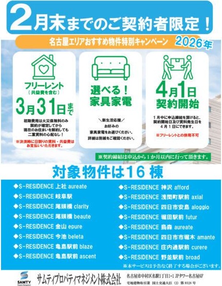 その他　名古屋で一番初期費用の安い賃貸専門の不動産会社です(^^)