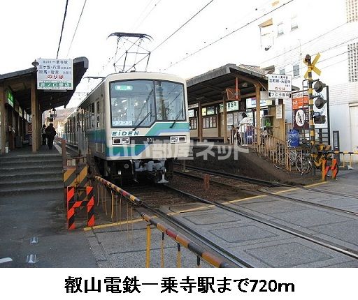 その他　一乗寺（その他）まで703m