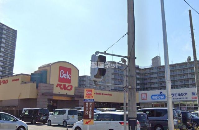 スーパー　ベルクさいたま宮原店（スーパー）まで1321m