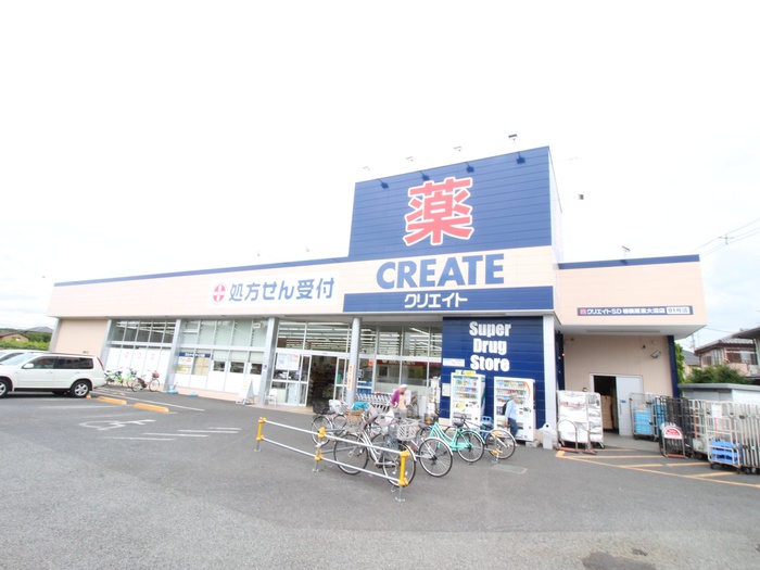 ドラックストア　クリエイトSD 相模原東大沼店（ドラッグストア）まで859m
