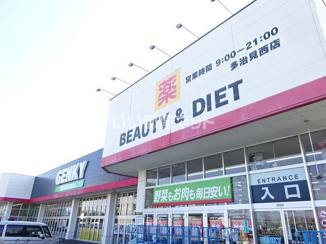 ドラックストア　GENKY(ゲンキー) 多治見西店（ドラッグストア）まで427m