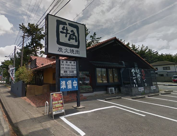 飲食店　牛角初生店（飲食店）まで1964m