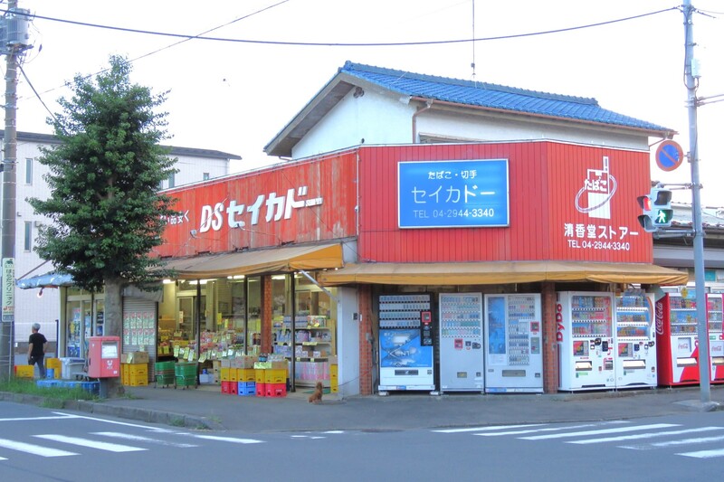 スーパー　清香堂ストアー（スーパー）まで354m